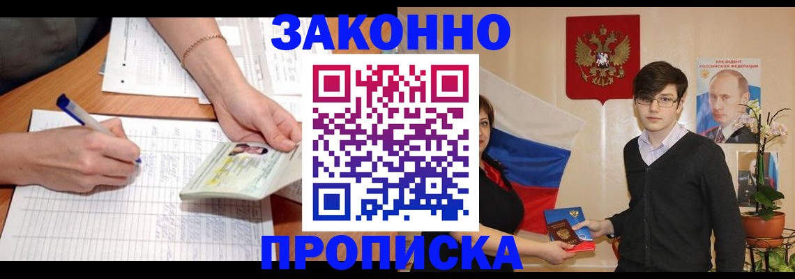 временная регистрация для школы в Калтане
